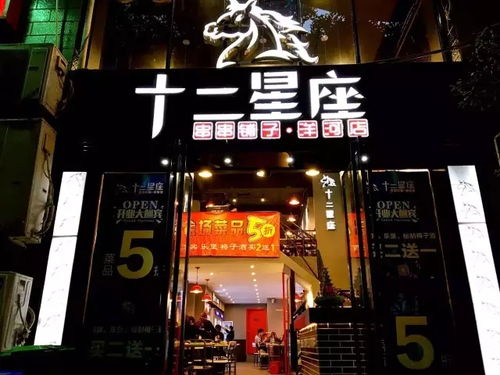 重庆唯一以星座为主题的串串店