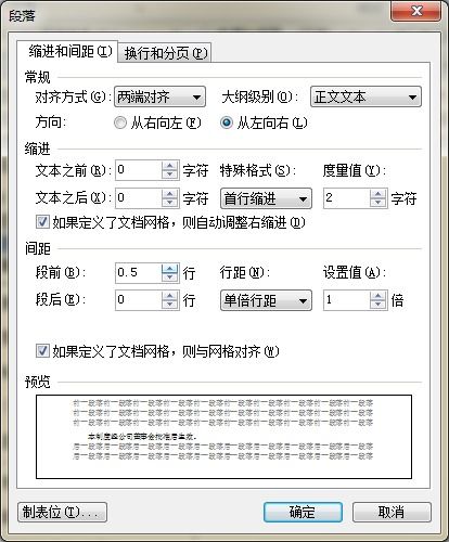 WPS怎么调整分段行距 