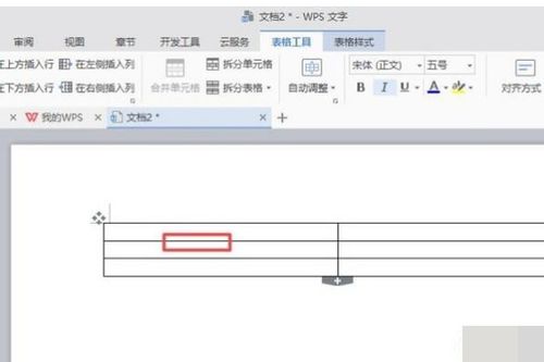 WPS表格如何删除剩余部分 