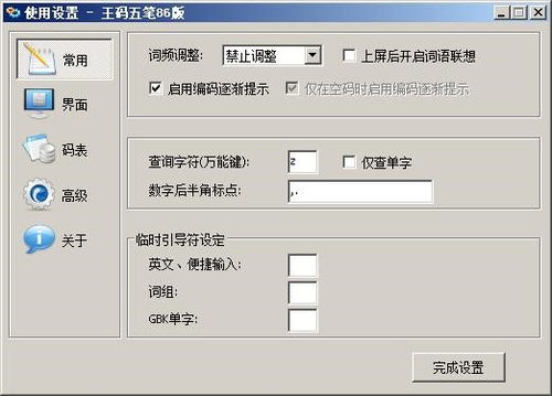 win10电脑五笔输入法设置