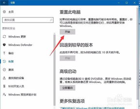 win10重置电脑保留文件游戏还在