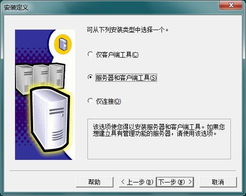 sql2000个人版win10安装