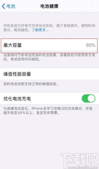 苹果手机怎么查看电池最大容量 苹果手机查看电池最大容量的方法 