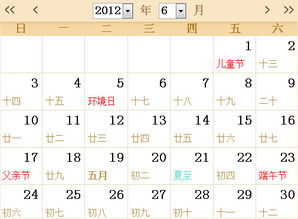 2012全年日历农历表 