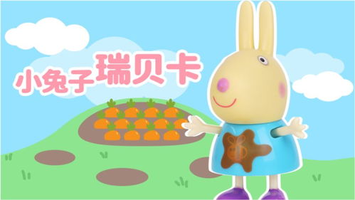 小猪佩奇神奇变色人偶盲盒系列之小兔子瑞贝卡 