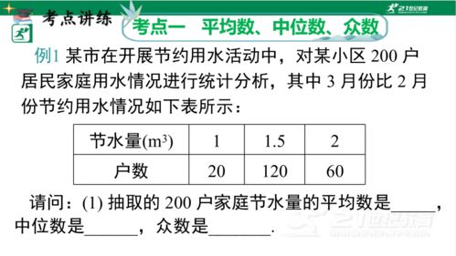 第二十章 数据的分析 小结与复习 共26张PPT 