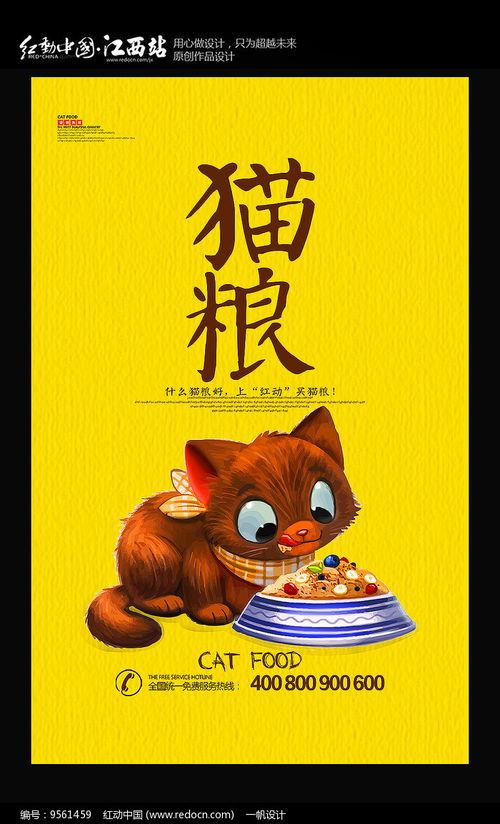 简约猫粮宣传海报