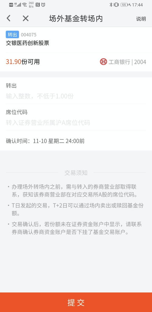 如何从一个股票帐号转到另外一个