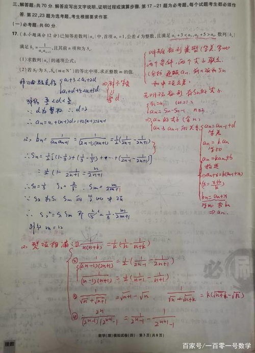 在数学里找人生意义 高考数学模拟试卷