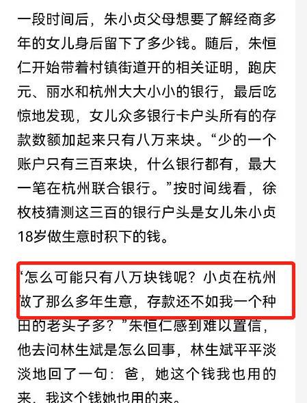 朱小贞父母再曝细节 林生斌早有图谋不轨,他还想独吞家产