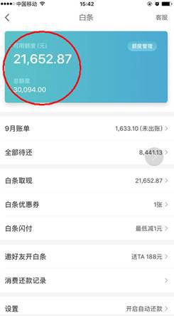 求问京东白条激活后不想用了可以关闭吗 首次激活额度是多少 