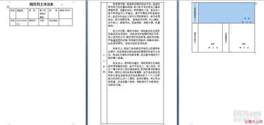 表格的格式是固定好的,在没有填写内容的时候好好的,写好内容之后就发现出现一大段空白,导致word断开 