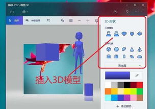 win10系统的3d画图怎么用啊