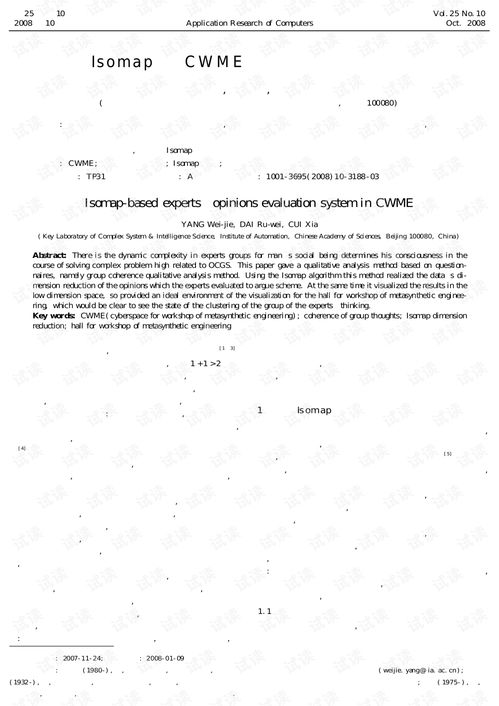 论文研究 基于Isomap的CWME专家群体意见分析系统.pdf