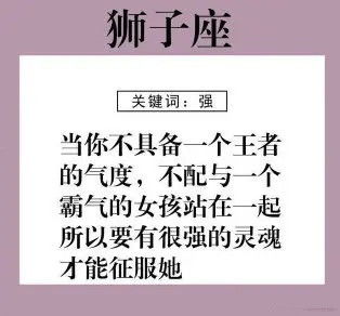 用一个关键字形容十二星座,你觉得会是什么