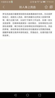 周公解梦我梦见老公全生是血 