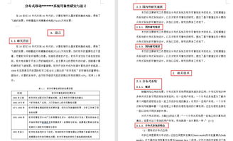 毕业论文word排版技巧