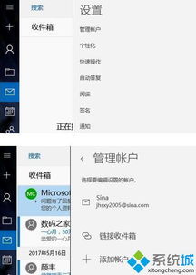 win10如何把邮箱添加出来吗