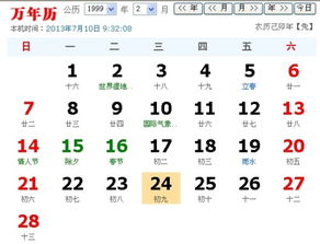 1999年农历2月24日是阴历几号 