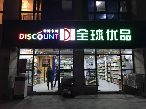 进口食品店加盟条件