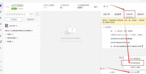 淘宝如何导出快捷回复话术 拼多多快捷短语怎么导出