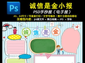 诚信是金小报文明礼仪手抄报弘扬美德电子模板图片 psd设计图下载 道德与法治手抄报大全 编号 17684644 