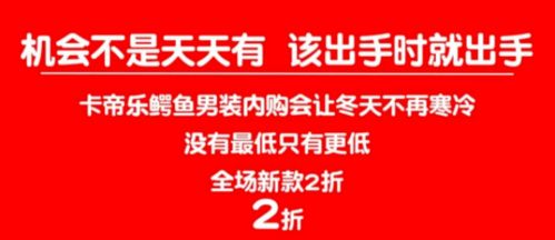 暖冬暖心 卡帝乐鳄鱼男装内购会