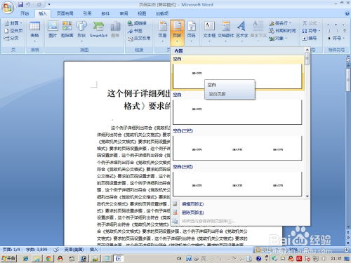 word2007公文标准页码插入详细步骤 