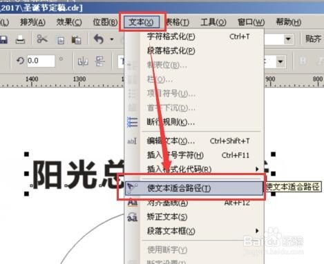 CDR软件怎么让字跟着路径走