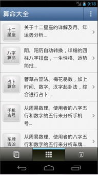 算命大全app下载 算命大全安卓版下载 v3.0.7 跑跑车安卓网 