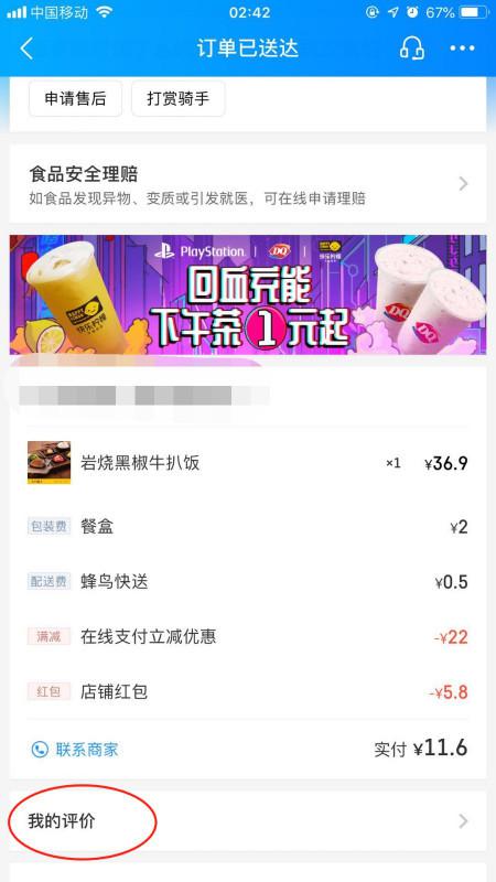 饿了么顾客给骑手的差评可以撤销吗 