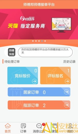 师傅邦师傅端app下载 师傅邦师傅接单app下载v4.3.12 安卓版 安粉丝手游网 