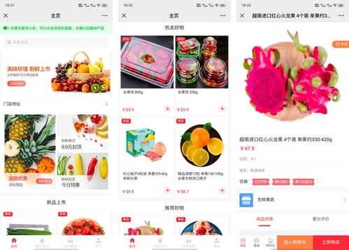 方案篇 水果店小程序的店铺搭建与营销攻略 