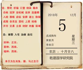 李计忠解2018年12月5日运势