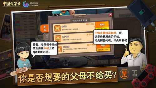 中国式家长模拟器游戏下载 中国式家长模拟器下载安卓官方版 v1.0 11773手游网 