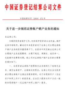 销户拖延办理、证券商为难，怎么办