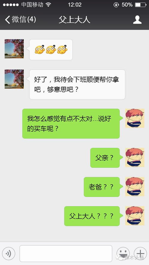 樟木头一位老爸和儿子的聊天记录被曝光...妈妈看到后却怒了 