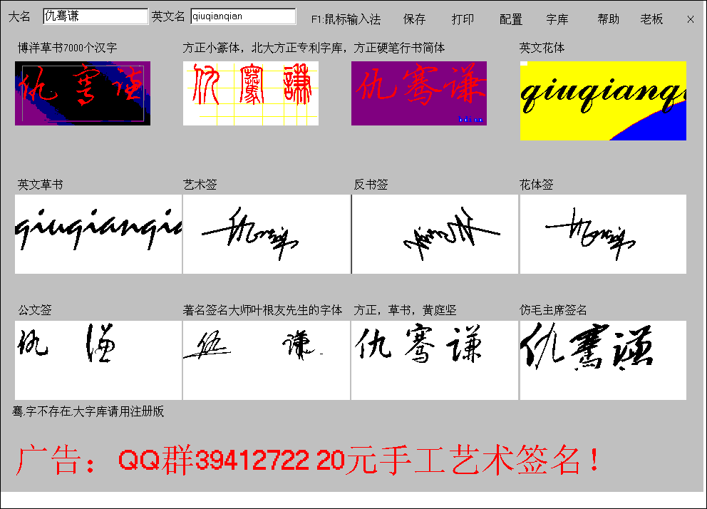 谁能帮我免费设计一下名字 仇骞谦 加20分 