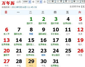 96年农历9月6号是什么星座 农历1996年9月6日出生的是什么星座