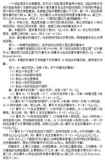 黄山事业单位考试行政职业能力测试答题技巧 古典型概率分析