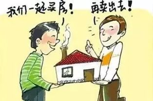 想当中国合伙人 合资买房最全指南 