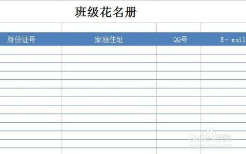 手机上怎么做班级花名册