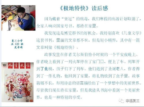 争健康奖章,创幸福美好 复三小学学生争章篇