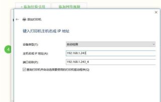 win10设置网线连接打印机
