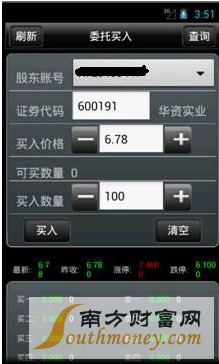 这么用手机委托买股票啊？