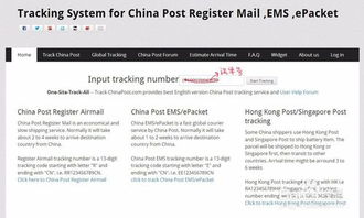 如何查询EMS,ePacket物流信息英文版 