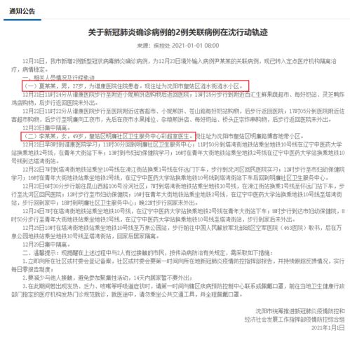 刚刚 国内发现1例变异新冠病毒病例 贵州发布1月最新防病紧急提示