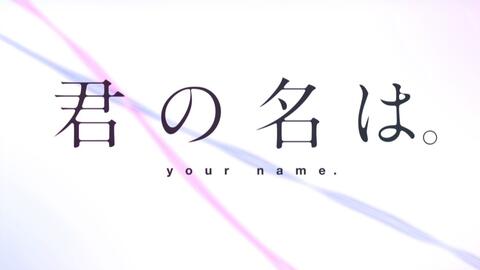 今日盘点日本RADWIMPS乐队最好听的三首歌曲 天气之子 你的名字 主题曲都是他们唱的哦