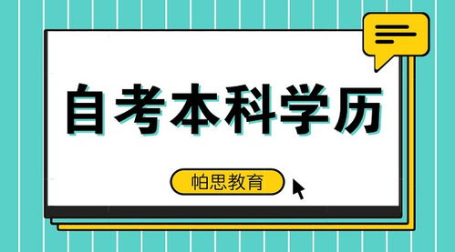 2018年自考本科学历有用吗