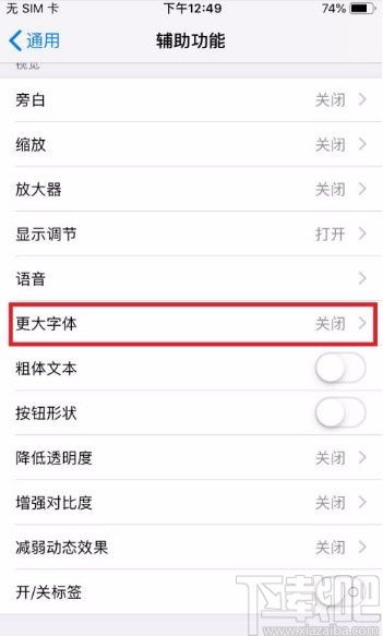 苹果手机怎么设置更大字体 苹果手机设置更大字体的方法 